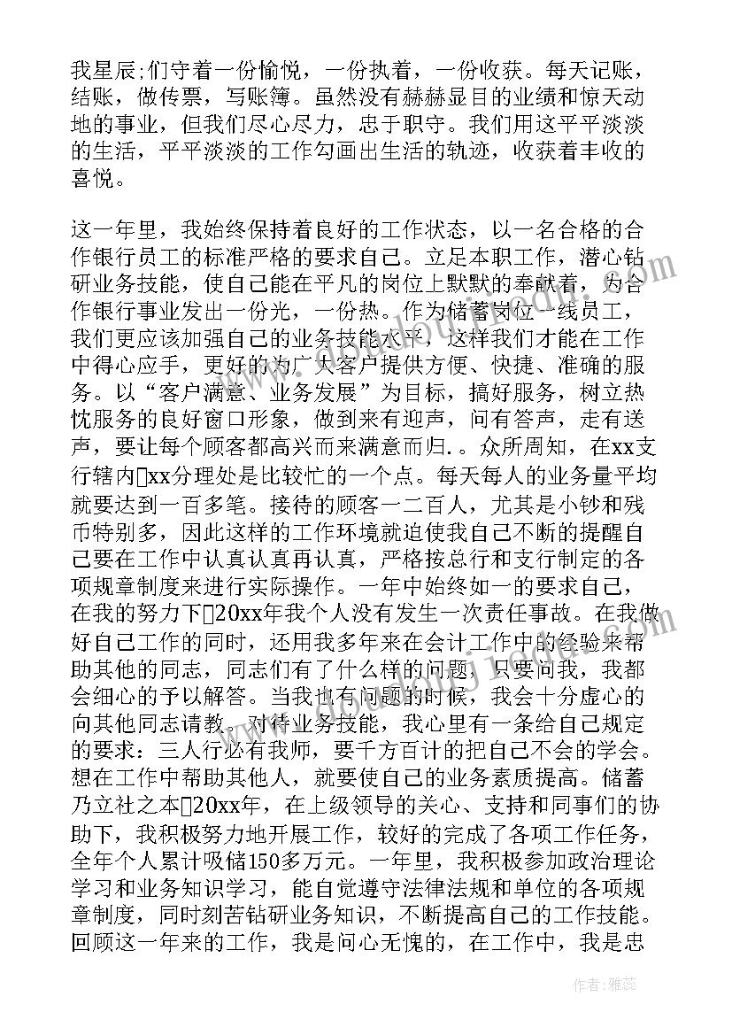 最新银行年度工作总结个人(实用6篇)