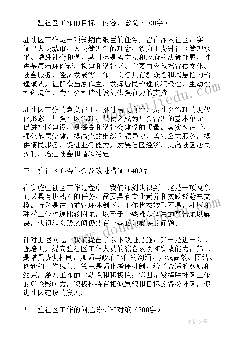 2023年社区支委述职报告(精选5篇)