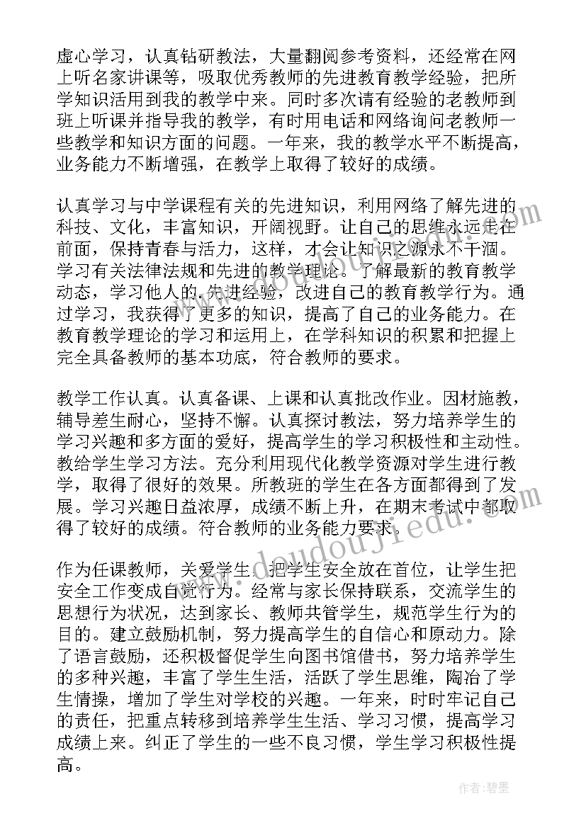 最新高校教师转正个人总结(模板6篇)