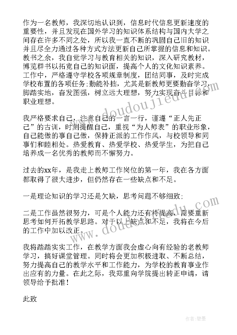 最新高校教师转正个人总结(模板6篇)