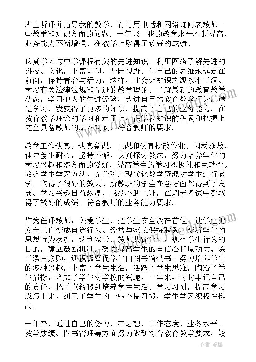 最新高校教师转正个人总结(模板6篇)