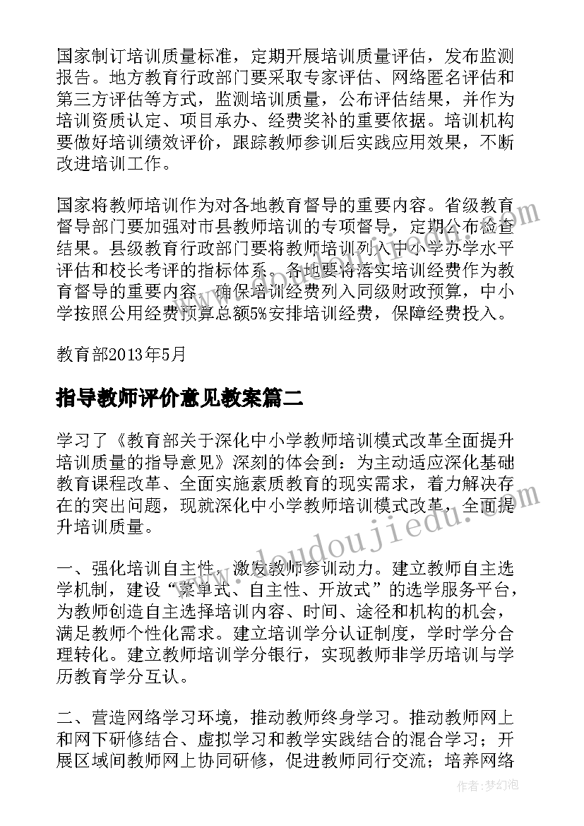 指导教师评价意见教案(大全5篇)