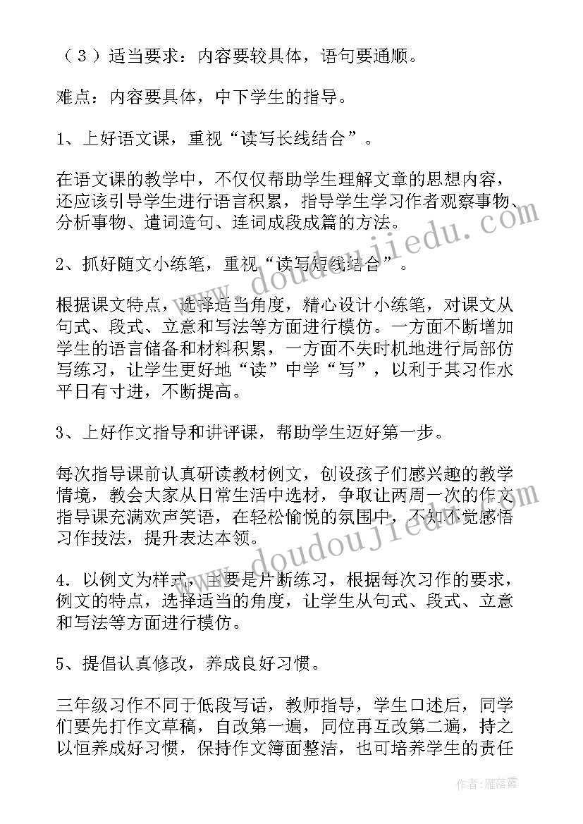 2023年人教版小学三年级教学计划(通用8篇)