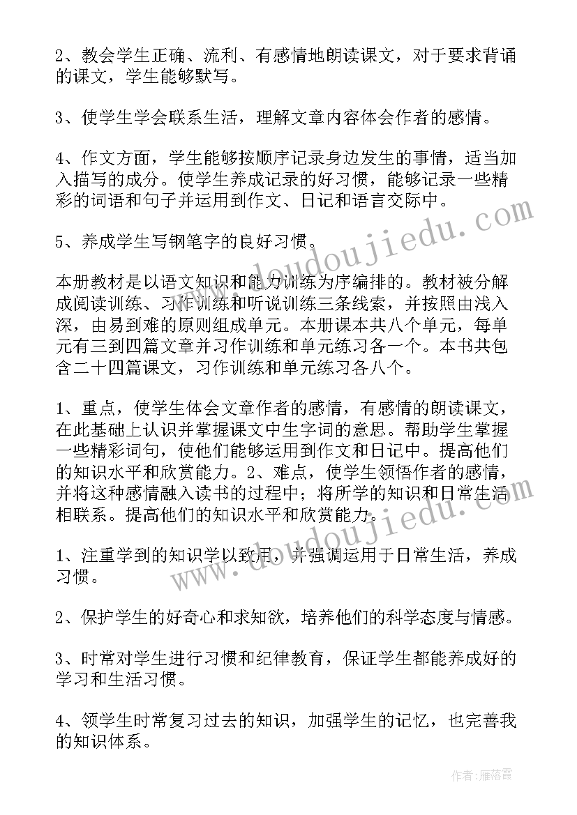 2023年人教版小学三年级教学计划(通用8篇)