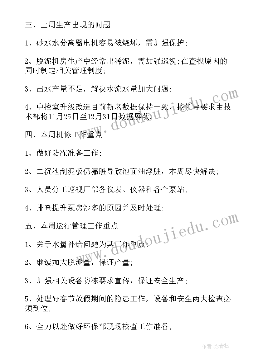 最新县城污水处理项目建设会议纪要(实用5篇)