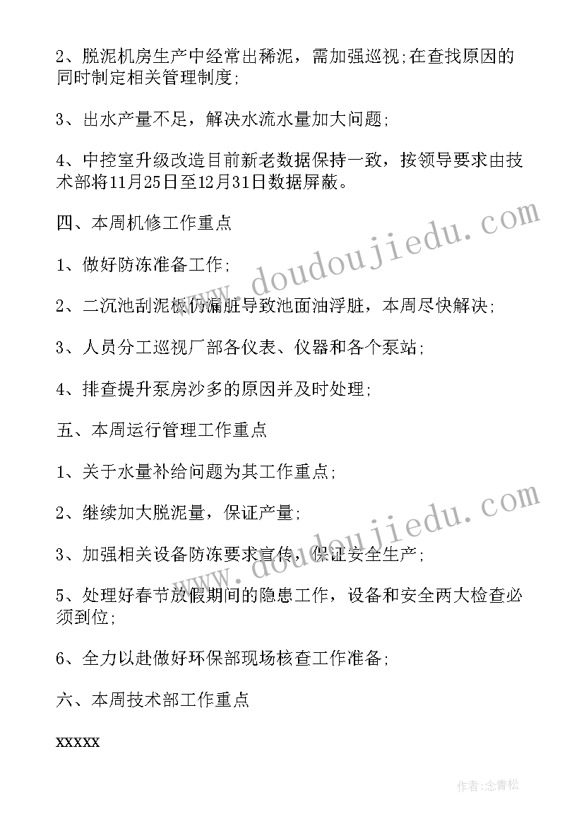 最新县城污水处理项目建设会议纪要(实用5篇)