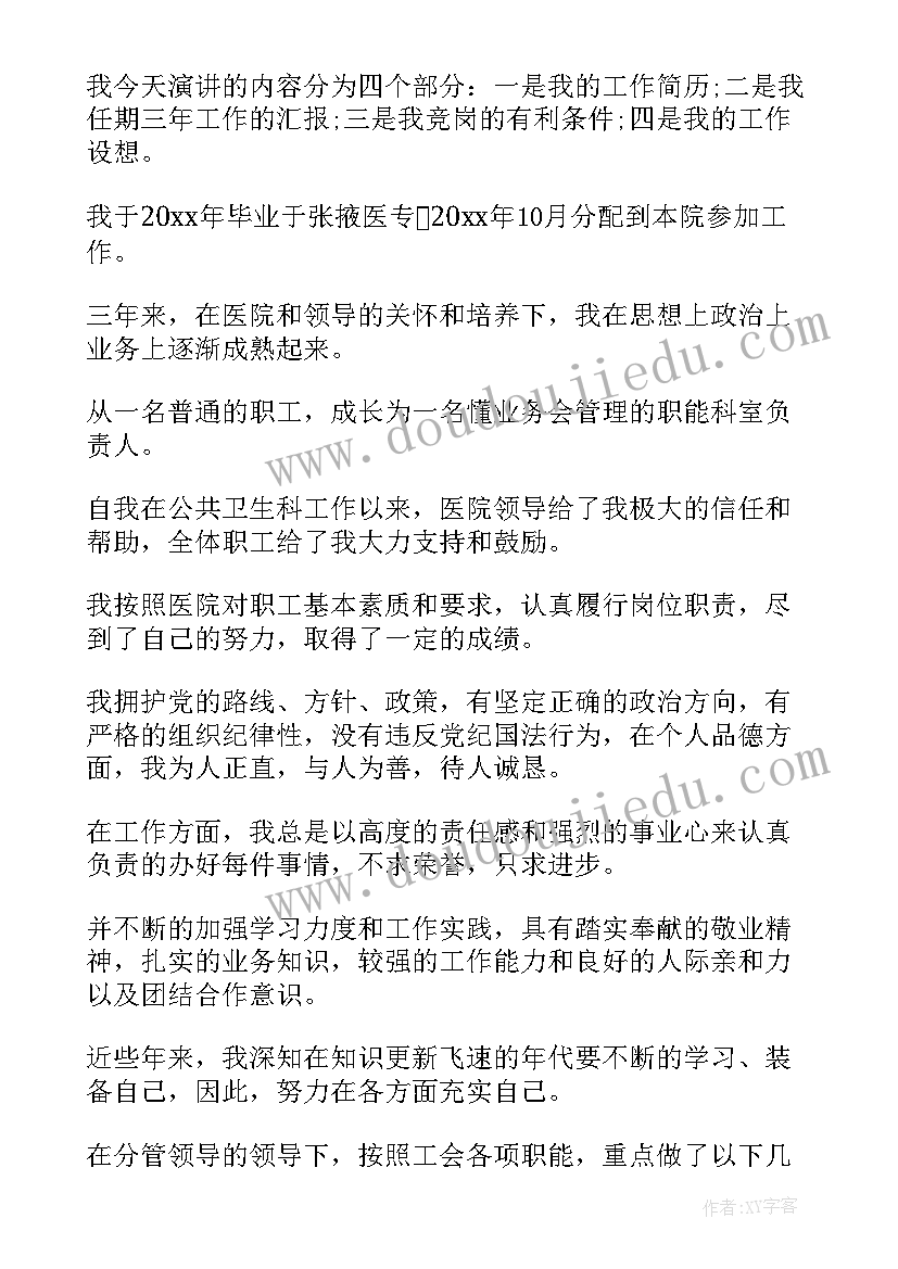 最新企业管理岗位竞聘演讲稿三分钟(优秀10篇)