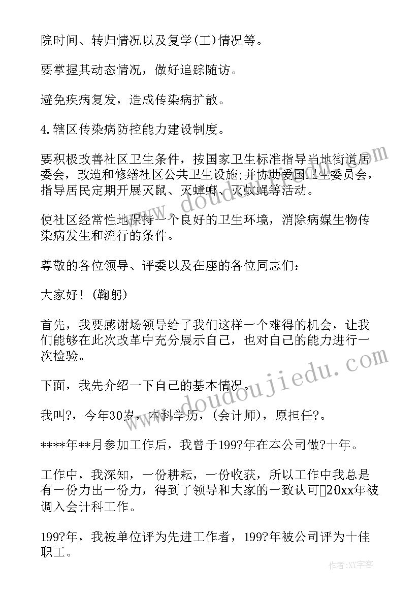 最新企业管理岗位竞聘演讲稿三分钟(优秀10篇)