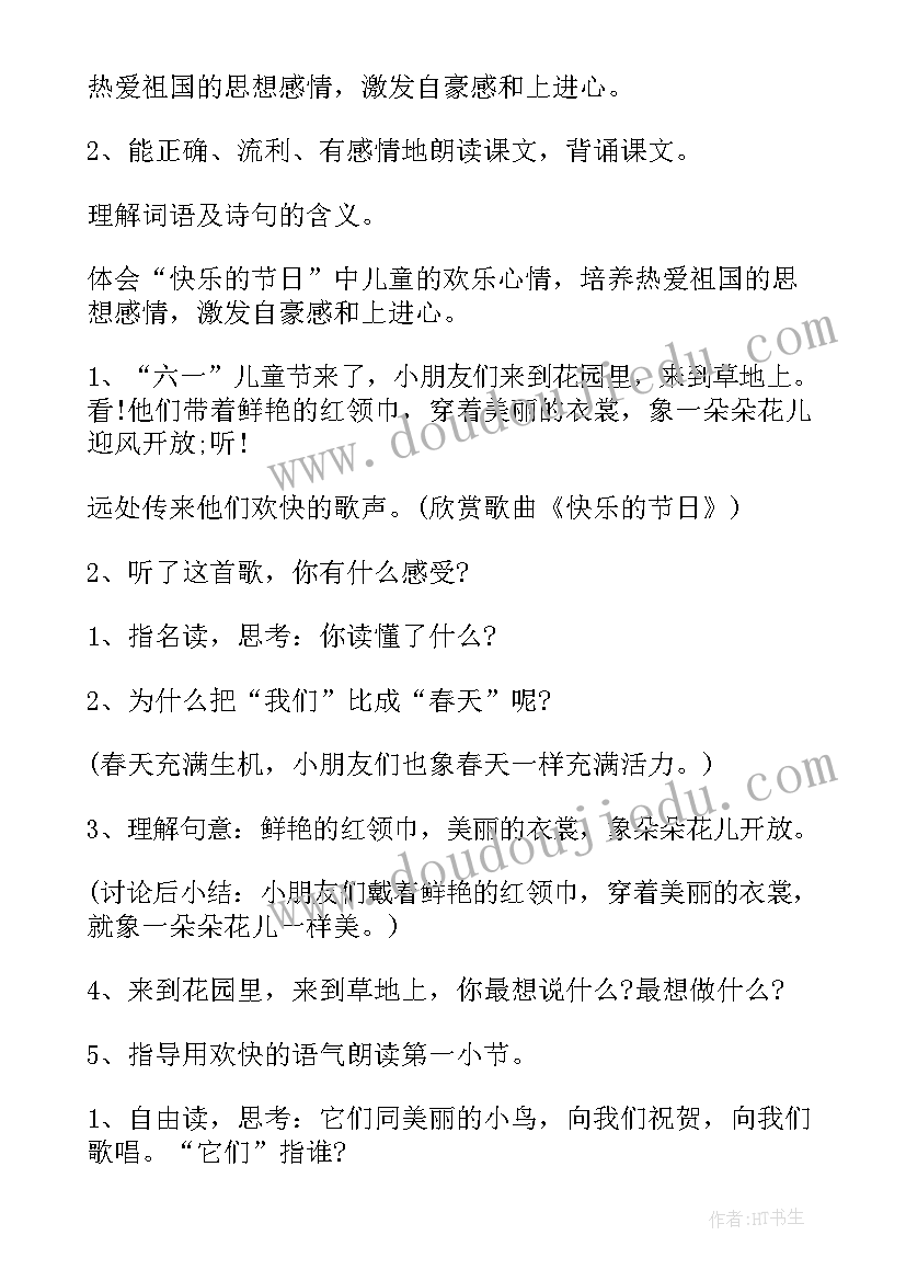 最新快乐的节日大班教案语言(优质6篇)