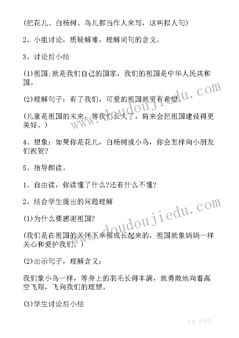 最新快乐的节日大班教案语言(优质6篇)