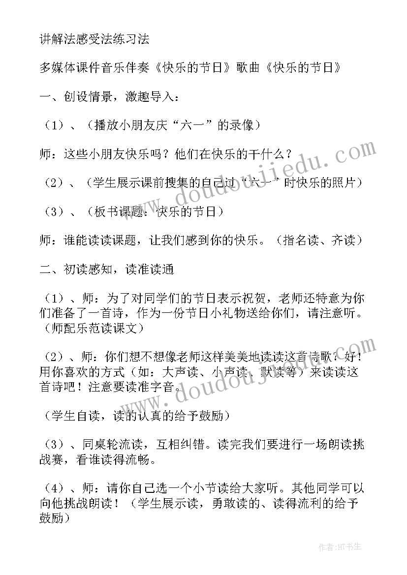 最新快乐的节日大班教案语言(优质6篇)