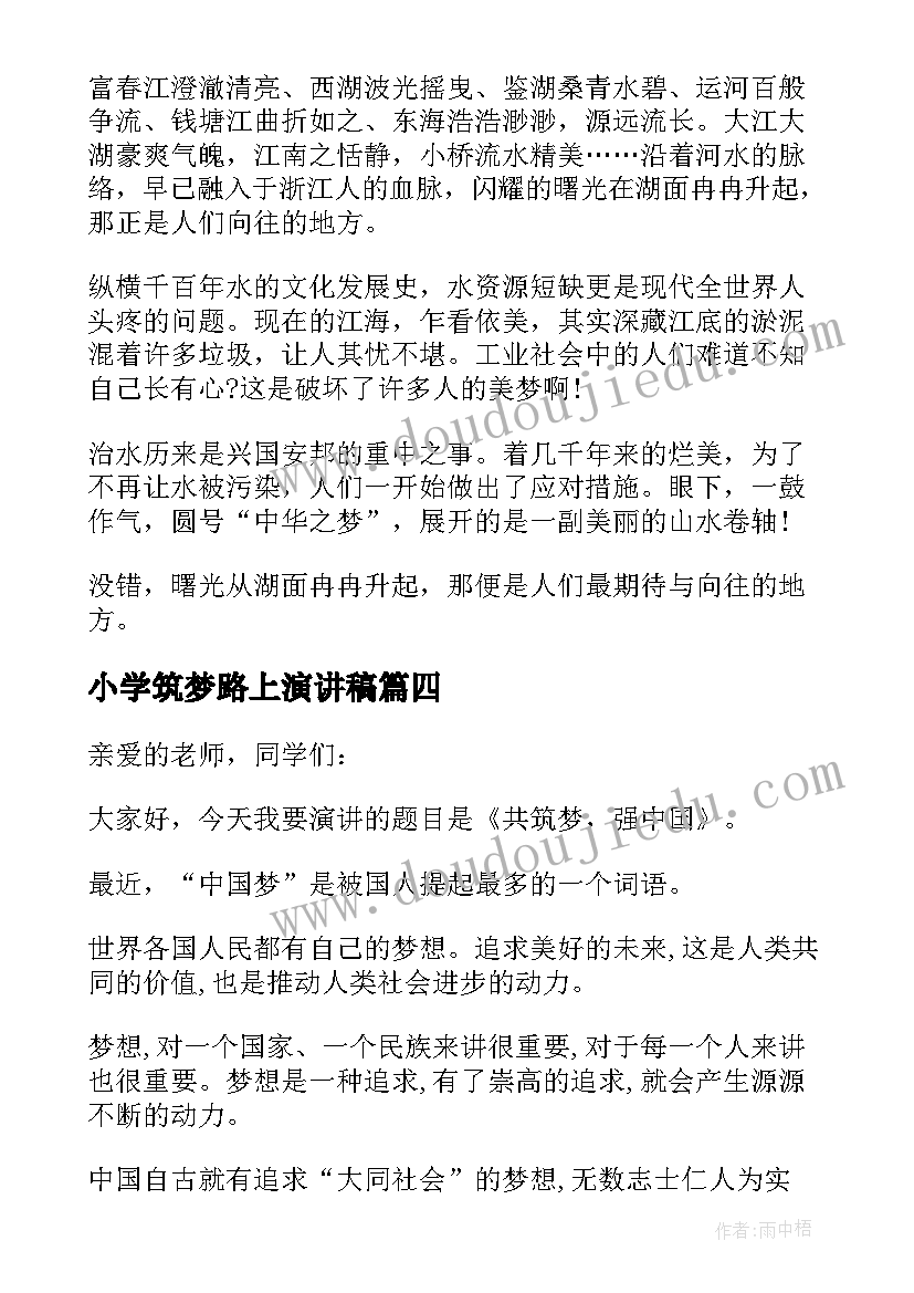 2023年小学筑梦路上演讲稿 筑梦路上小学演讲稿(实用5篇)