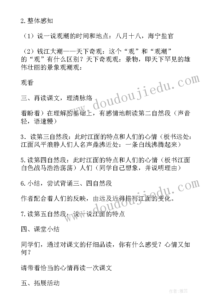 2023年小学语文四年级观潮说课稿 四年级语文观潮说课稿设计(优质5篇)