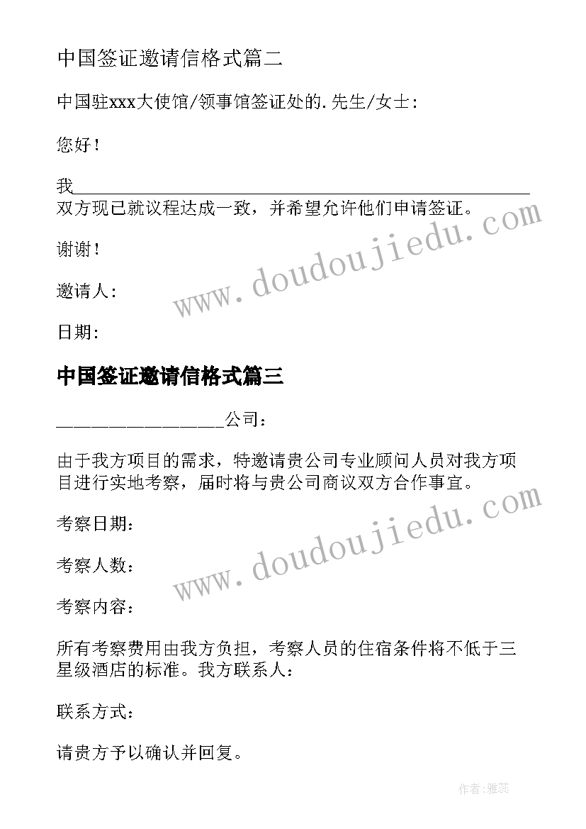 2023年中国签证邀请信格式 中国签证邀请函(实用5篇)