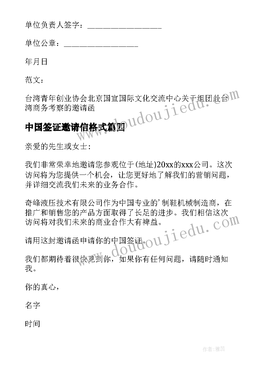 2023年中国签证邀请信格式 中国签证邀请函(实用5篇)