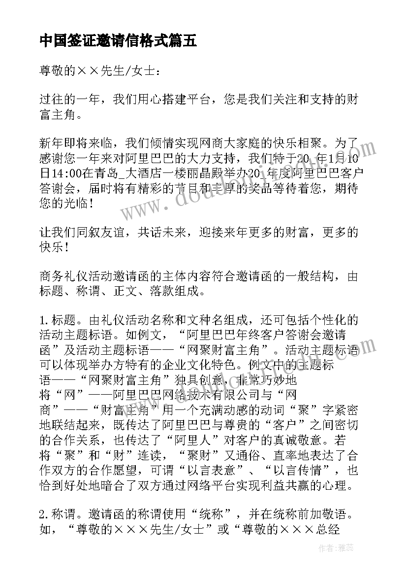 2023年中国签证邀请信格式 中国签证邀请函(实用5篇)