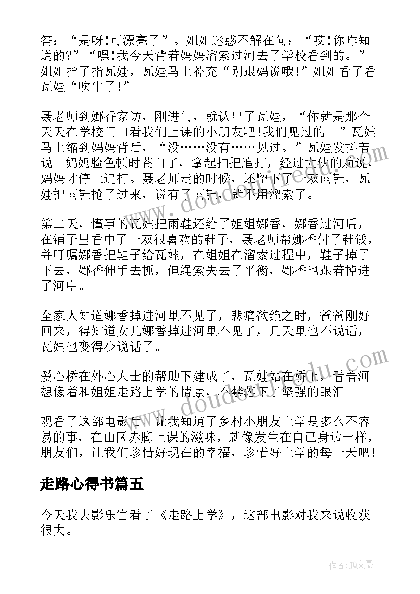 走路心得书 东北走路心得体会(精选5篇)