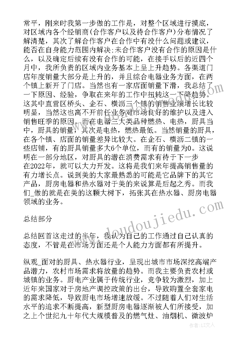 最新房地产销售主管管理总结 房地产销售主管工作总结(汇总5篇)