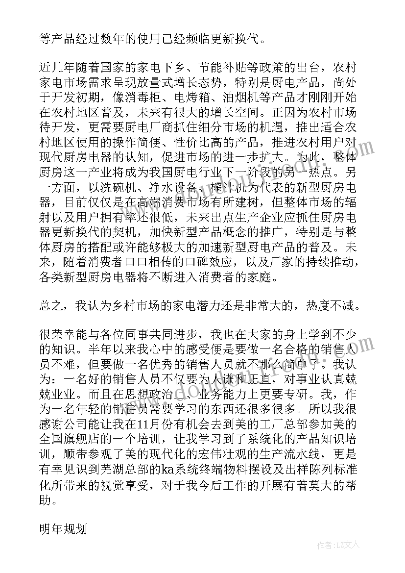 最新房地产销售主管管理总结 房地产销售主管工作总结(汇总5篇)