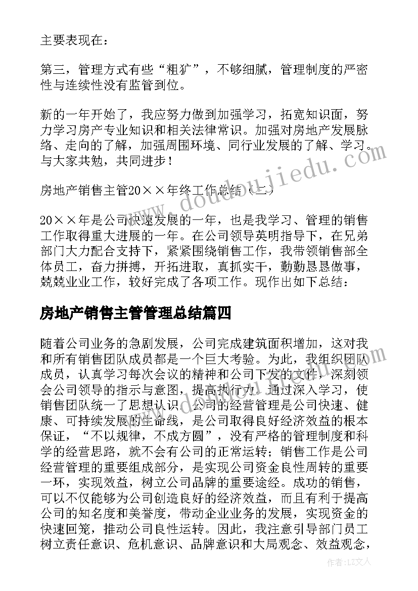 最新房地产销售主管管理总结 房地产销售主管工作总结(汇总5篇)