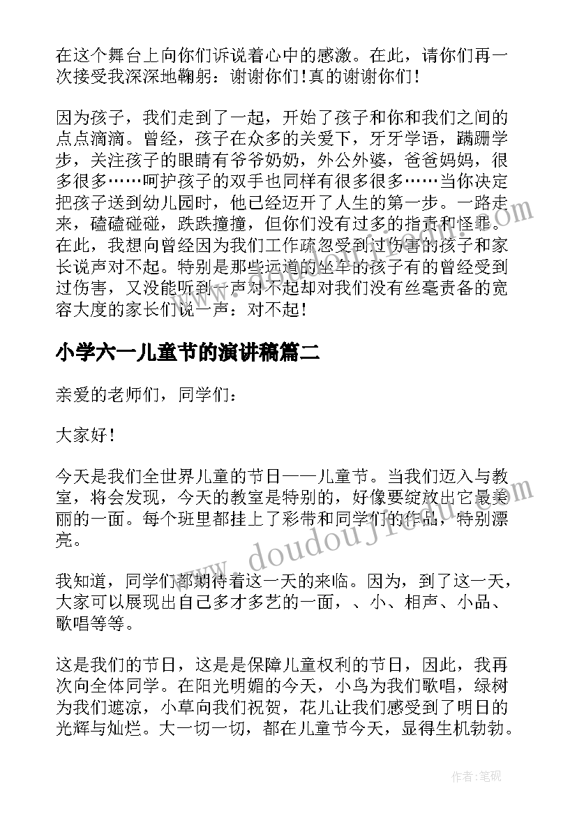 小学六一儿童节的演讲稿 小学六一儿童节演讲稿(通用10篇)