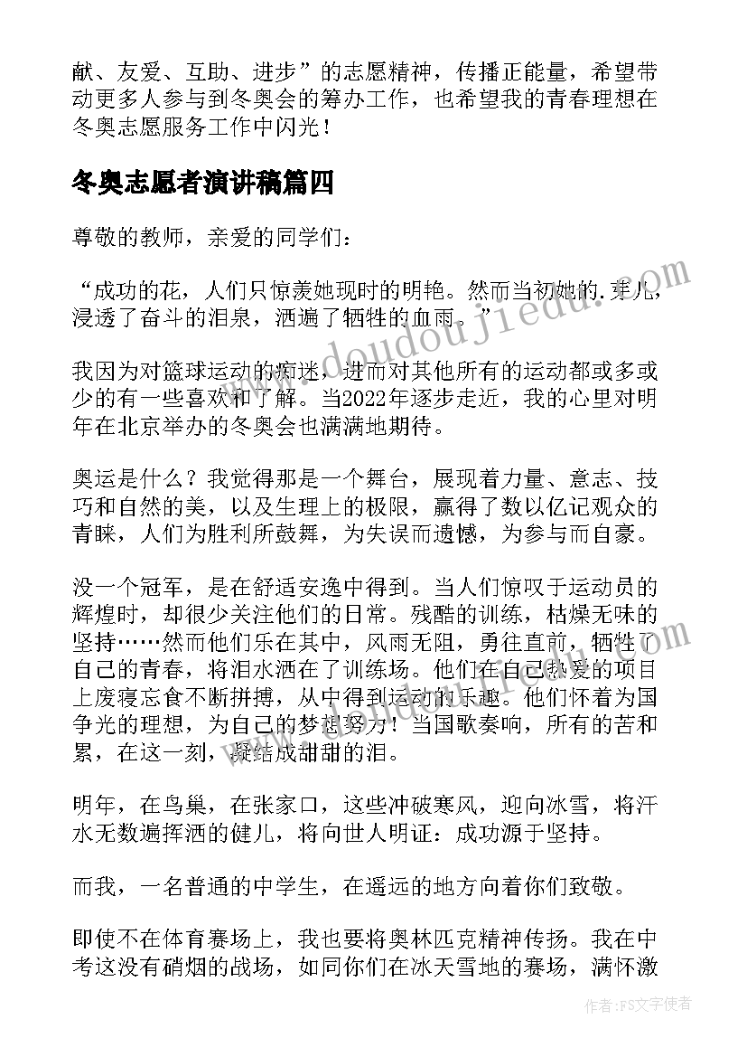 2023年冬奥志愿者演讲稿 冬奥会志愿者演讲稿(通用5篇)