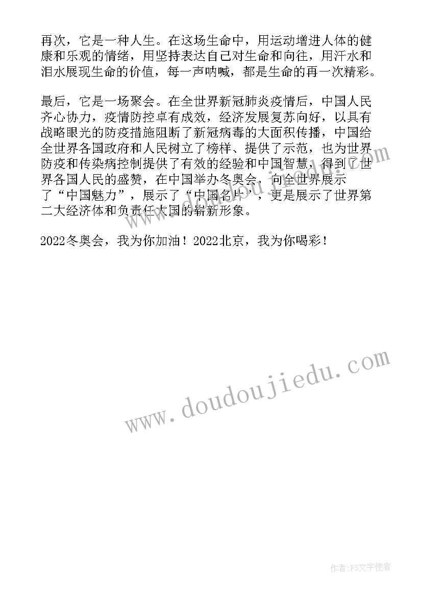 2023年冬奥志愿者演讲稿 冬奥会志愿者演讲稿(通用5篇)