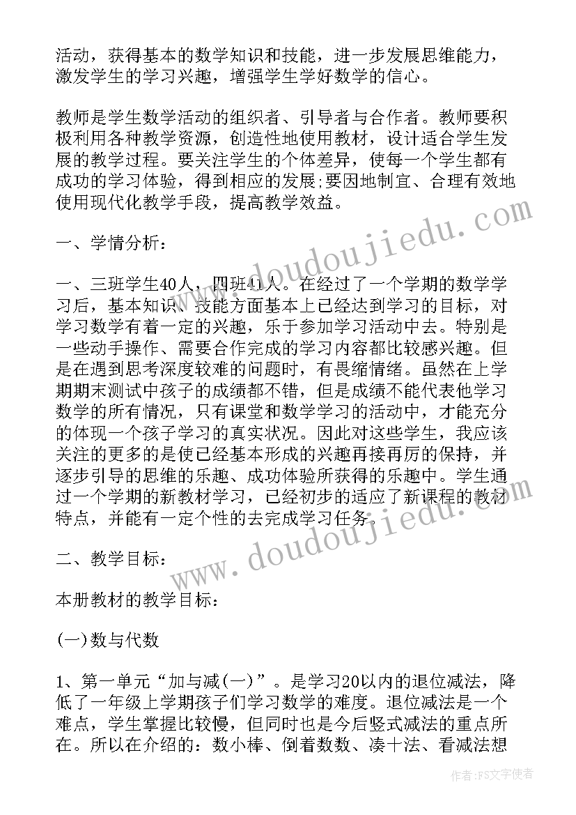 最新一年级数学教学工作计划(实用7篇)