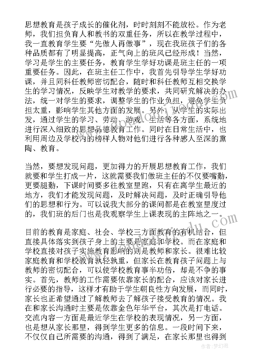 初中班级班主任工作总结 初中班主任班级工作总结(优秀5篇)