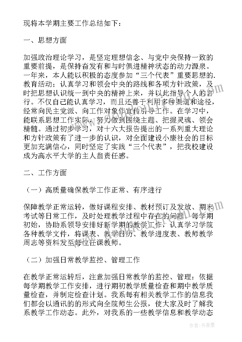 最新大学教学秘书的工作职责(大全5篇)