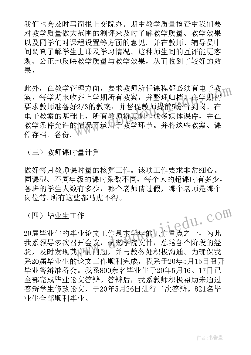 最新大学教学秘书的工作职责(大全5篇)