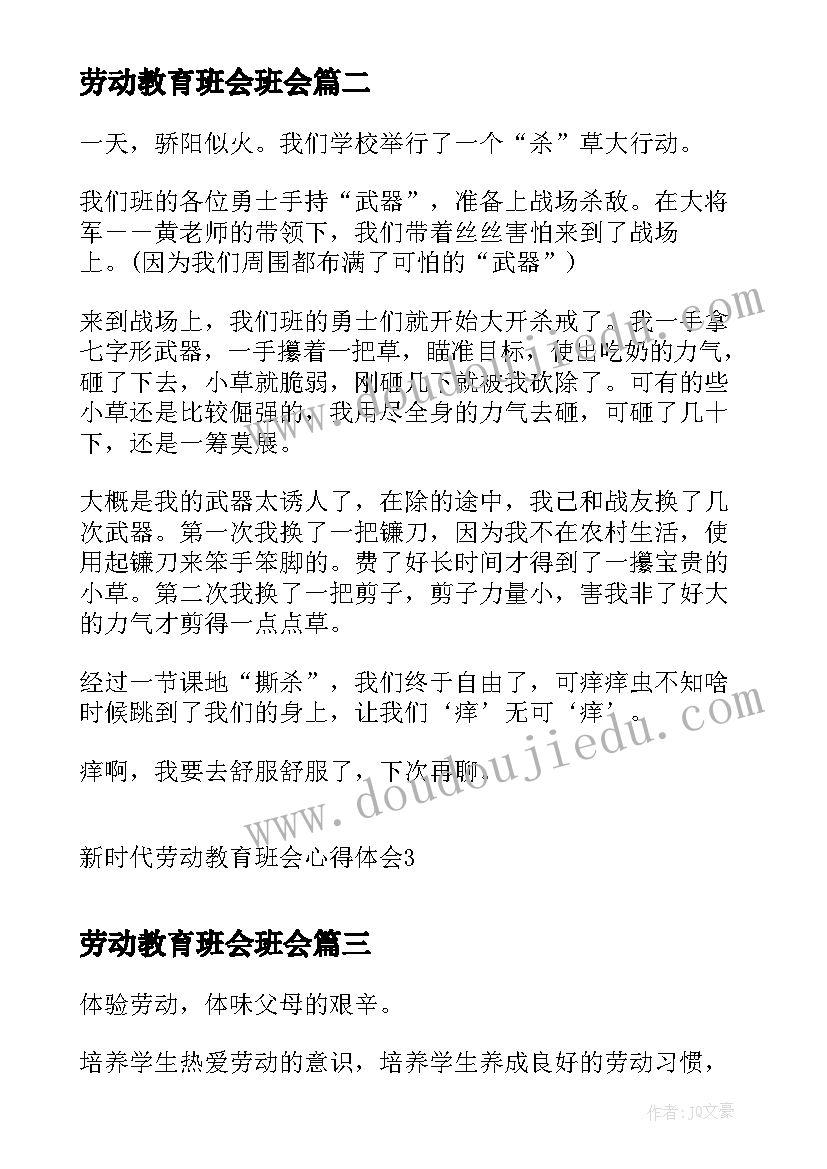 最新劳动教育班会班会 大学劳动节教育班会总结(通用5篇)