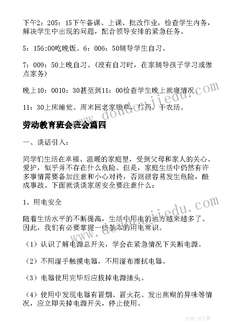 最新劳动教育班会班会 大学劳动节教育班会总结(通用5篇)