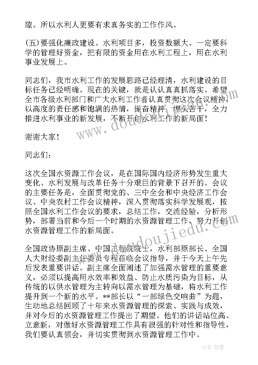 2023年全国水利工作会议讲话 水利工作会议讲话稿(实用8篇)