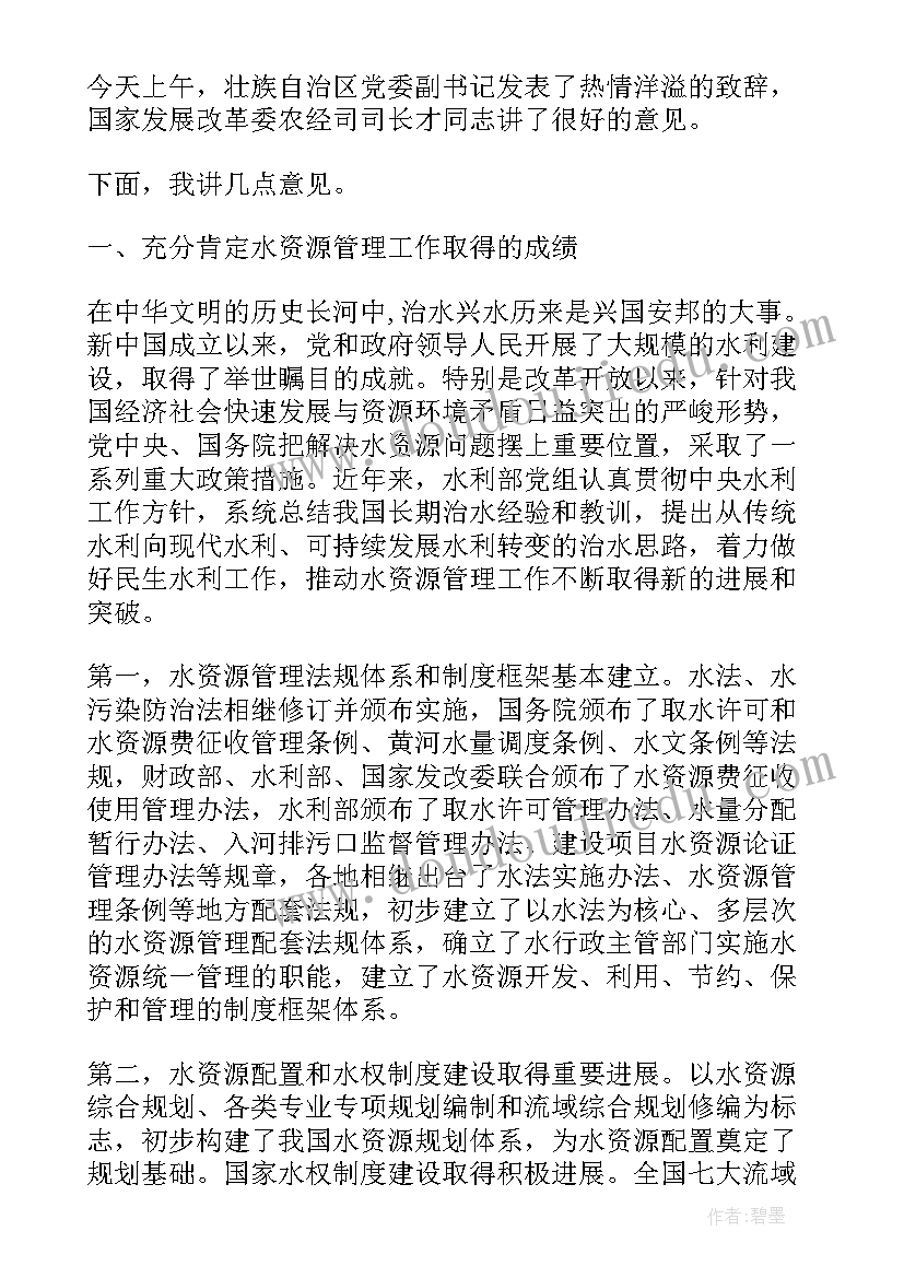 2023年全国水利工作会议讲话 水利工作会议讲话稿(实用8篇)