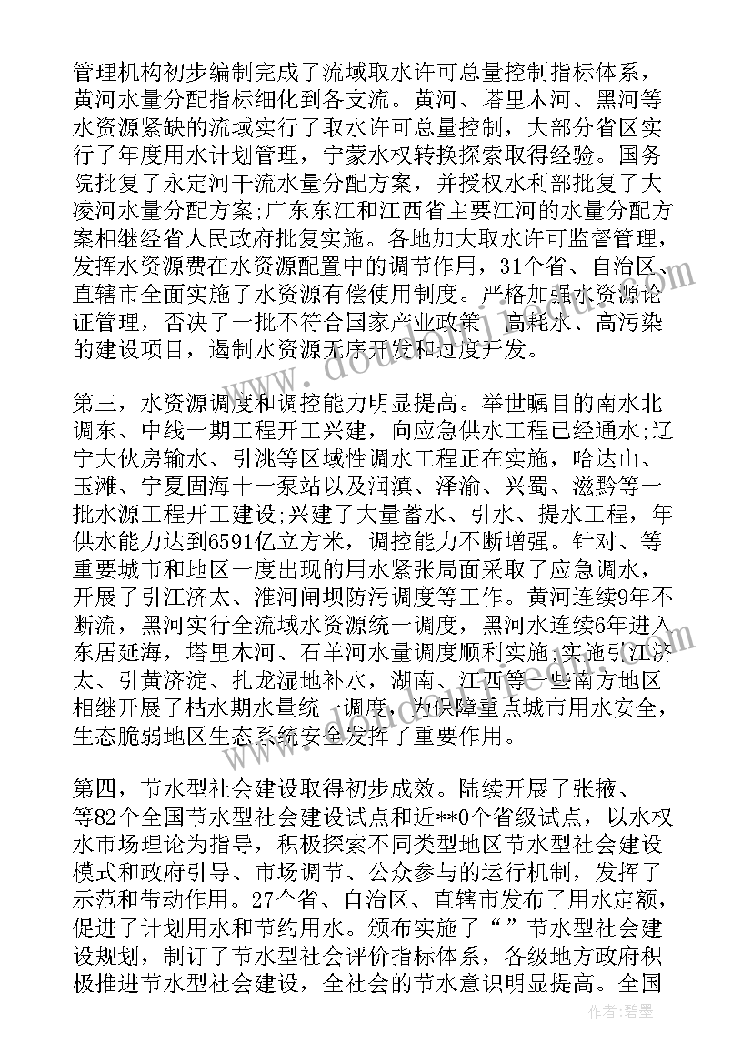 2023年全国水利工作会议讲话 水利工作会议讲话稿(实用8篇)