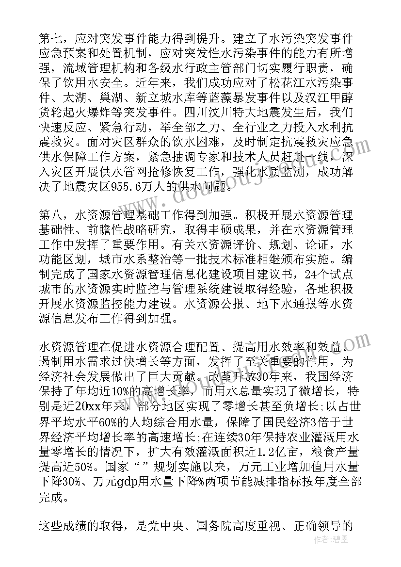 2023年全国水利工作会议讲话 水利工作会议讲话稿(实用8篇)