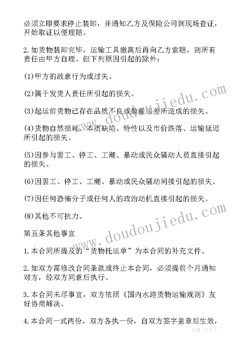 简单的集装箱运输合同 简单集装箱运输合同格式(大全5篇)