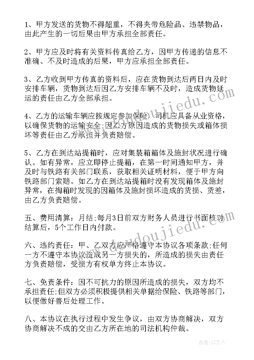 简单的集装箱运输合同 简单集装箱运输合同格式(大全5篇)