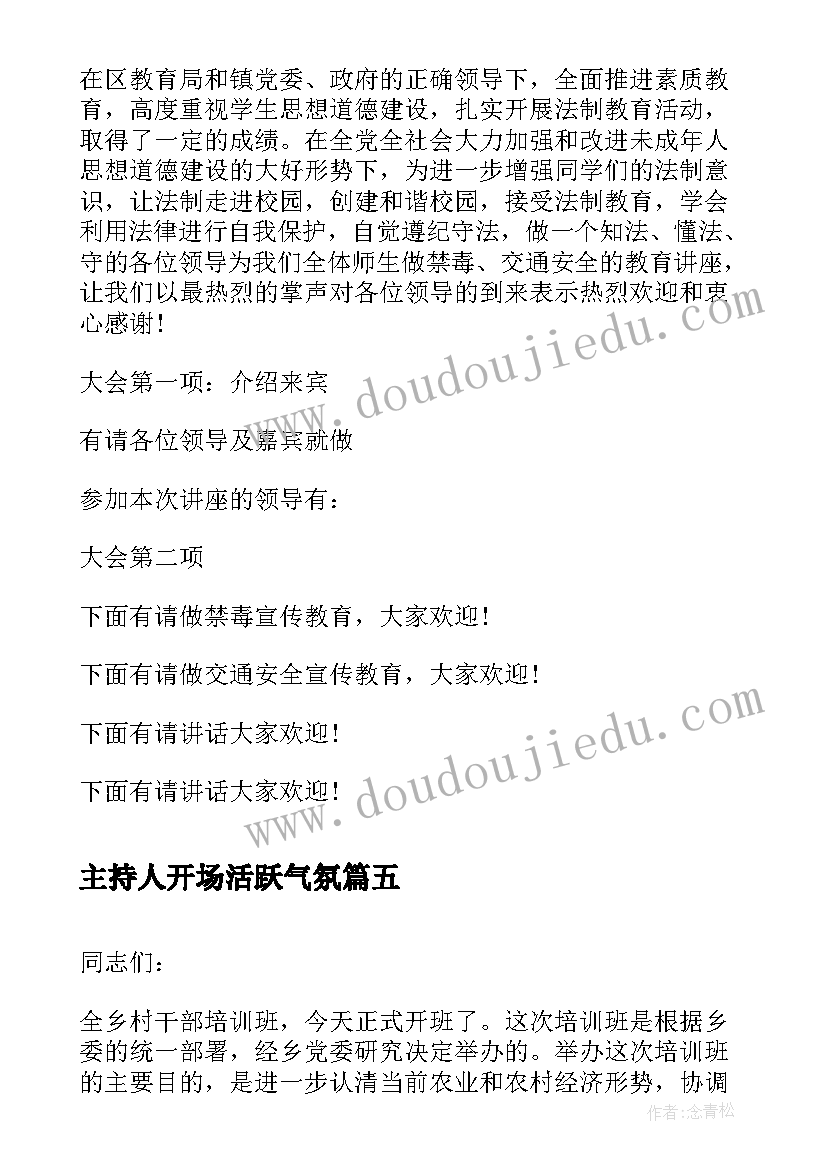 最新主持人开场活跃气氛 培训会议开场白台词(汇总9篇)