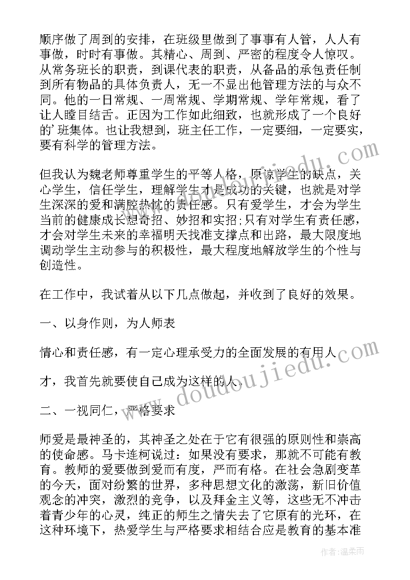 班主任工作漫谈原文摘抄 班主任工作漫谈心得(汇总9篇)