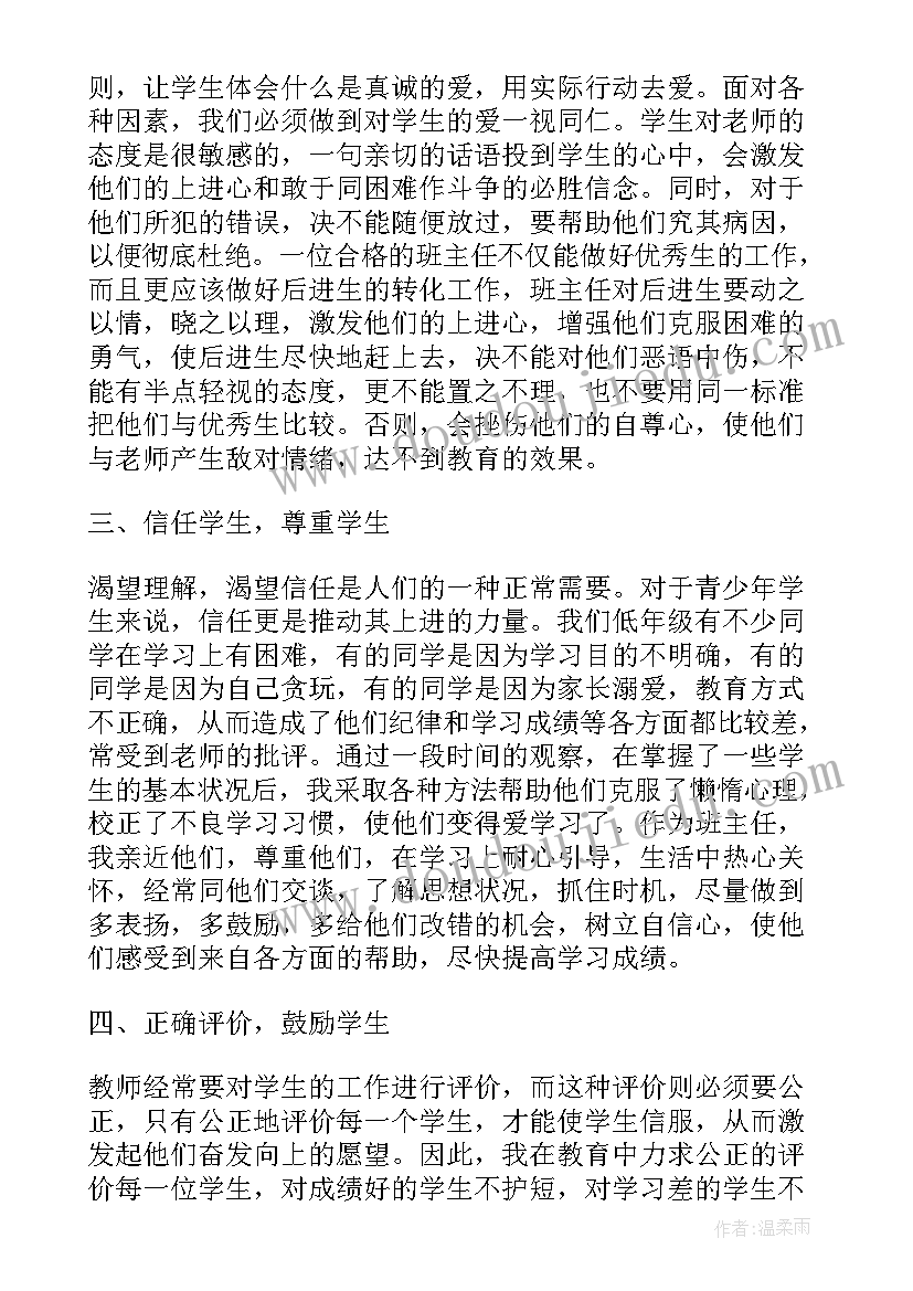 班主任工作漫谈原文摘抄 班主任工作漫谈心得(汇总9篇)