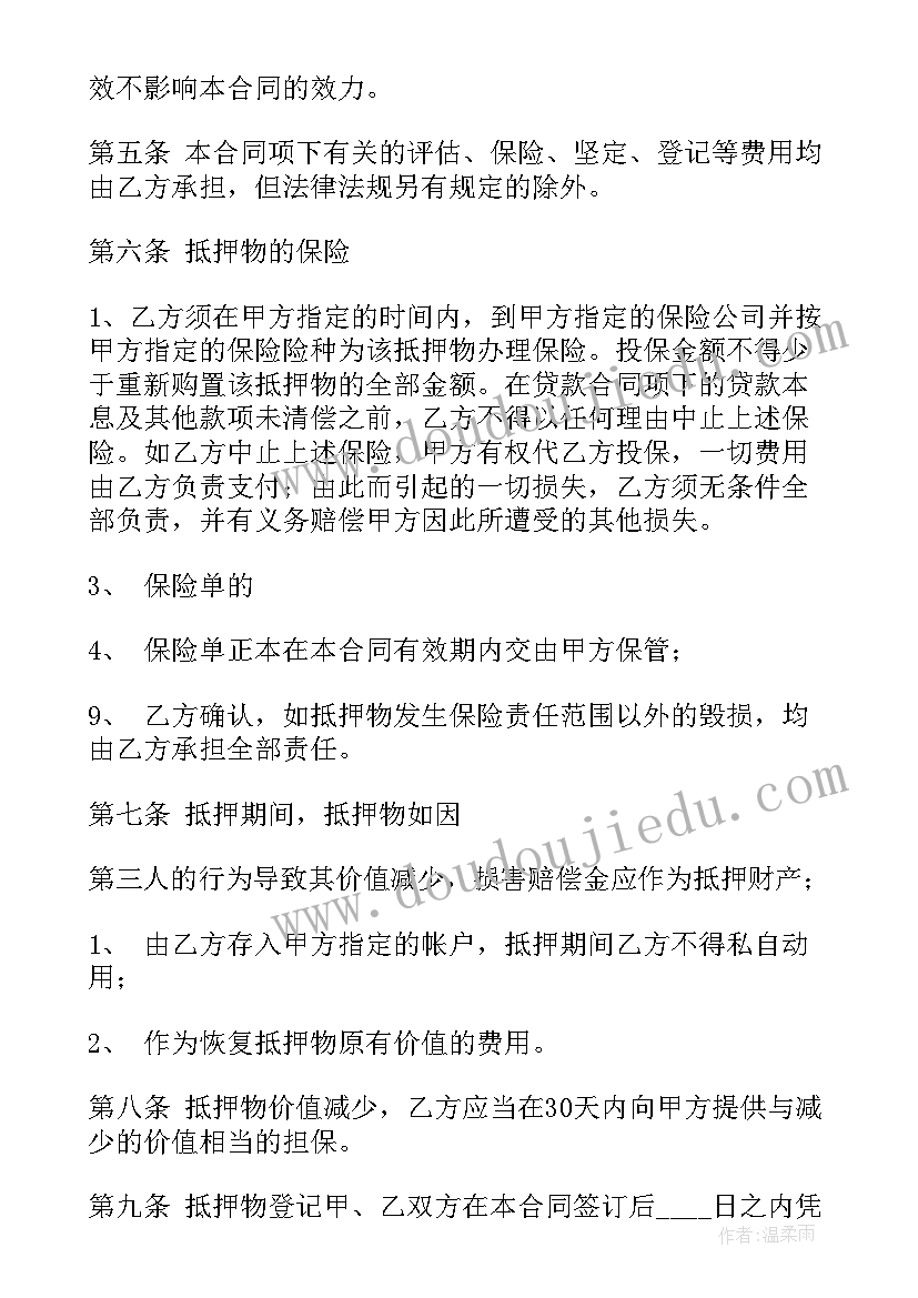 最新房产抵押的借款合同(通用7篇)