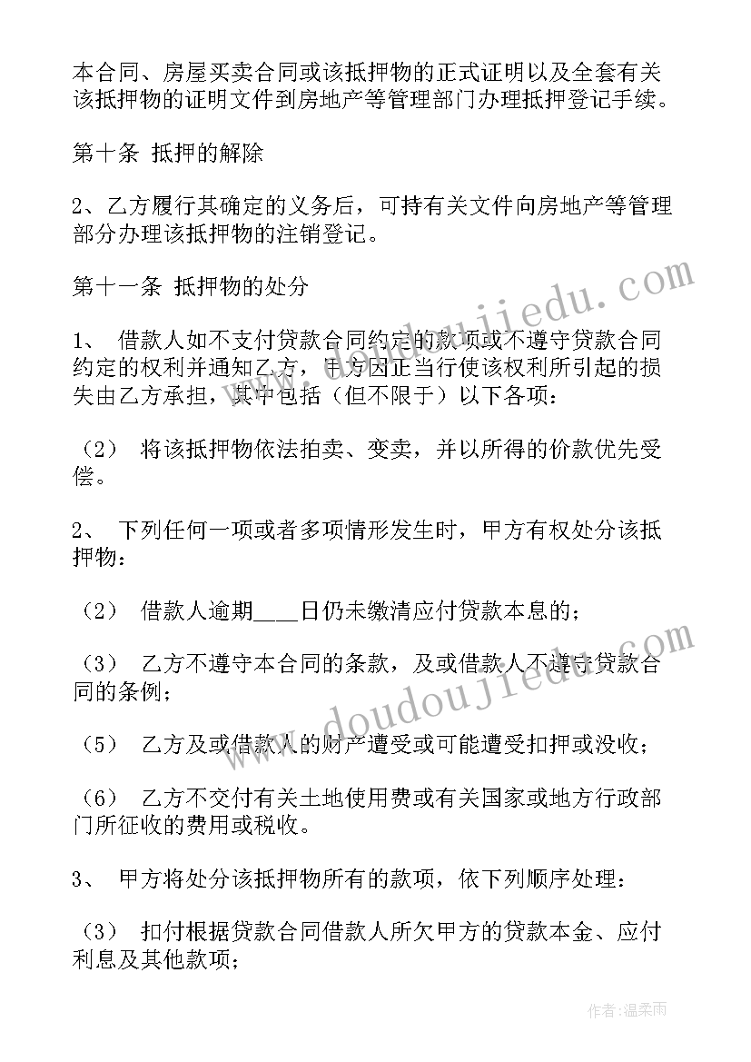 最新房产抵押的借款合同(通用7篇)