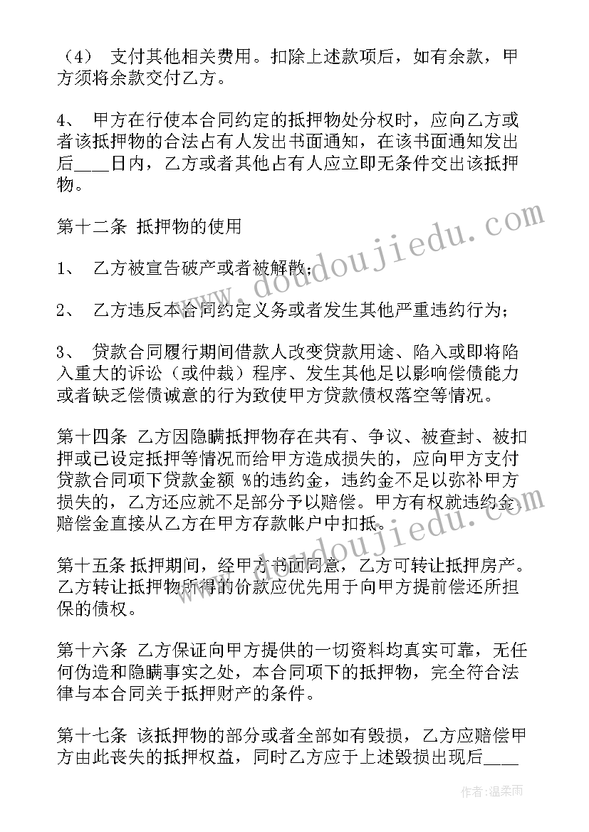 最新房产抵押的借款合同(通用7篇)