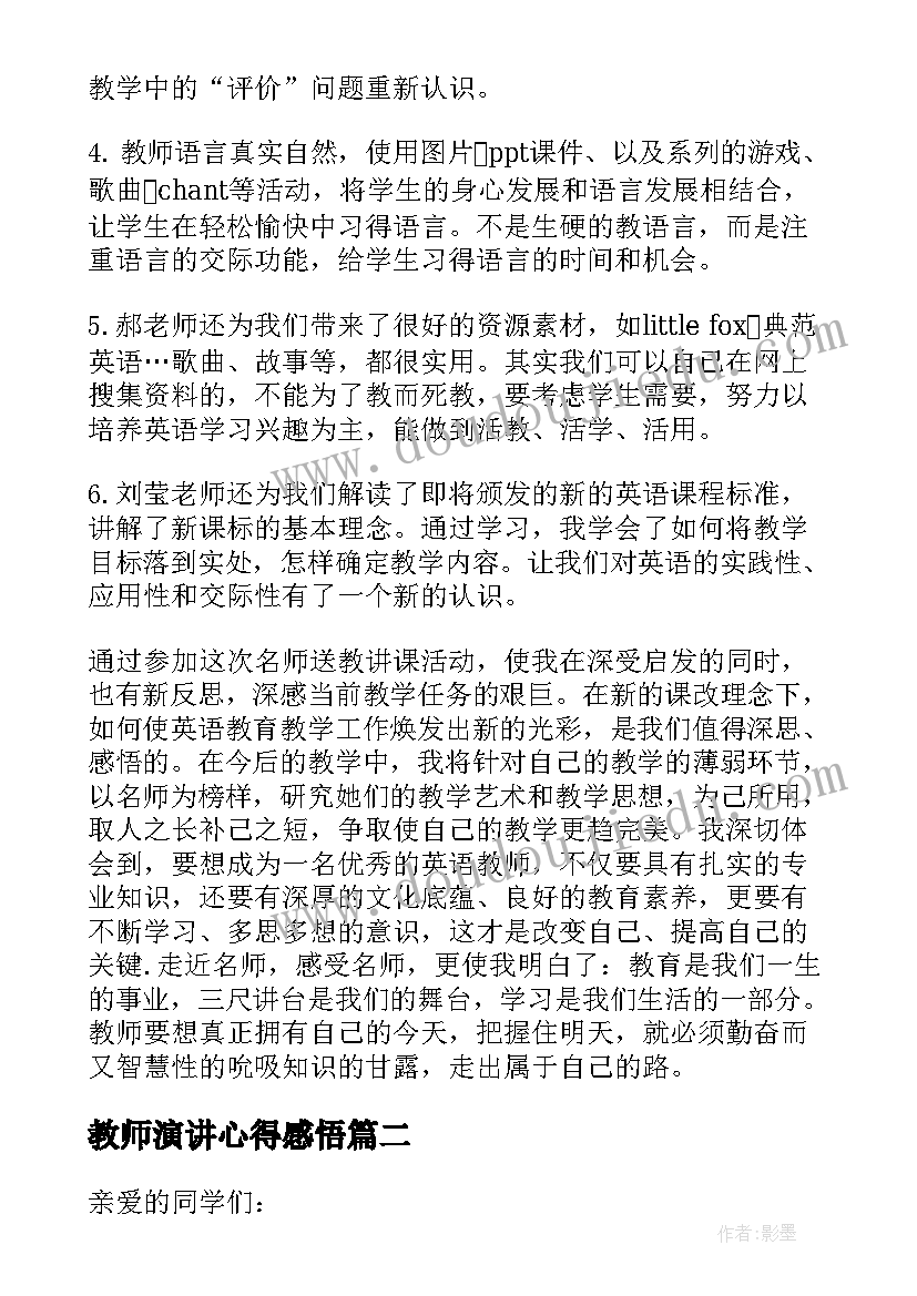 最新教师演讲心得感悟(大全5篇)