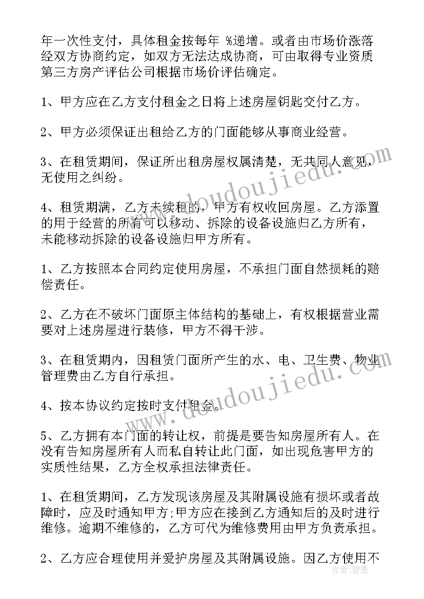 门面租赁合同完整版(优秀7篇)