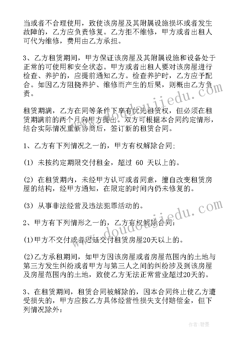 门面租赁合同完整版(优秀7篇)