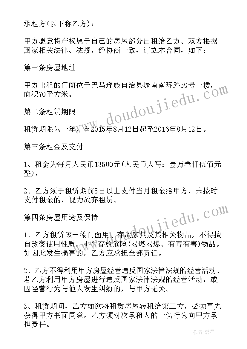 门面租赁合同完整版(优秀7篇)