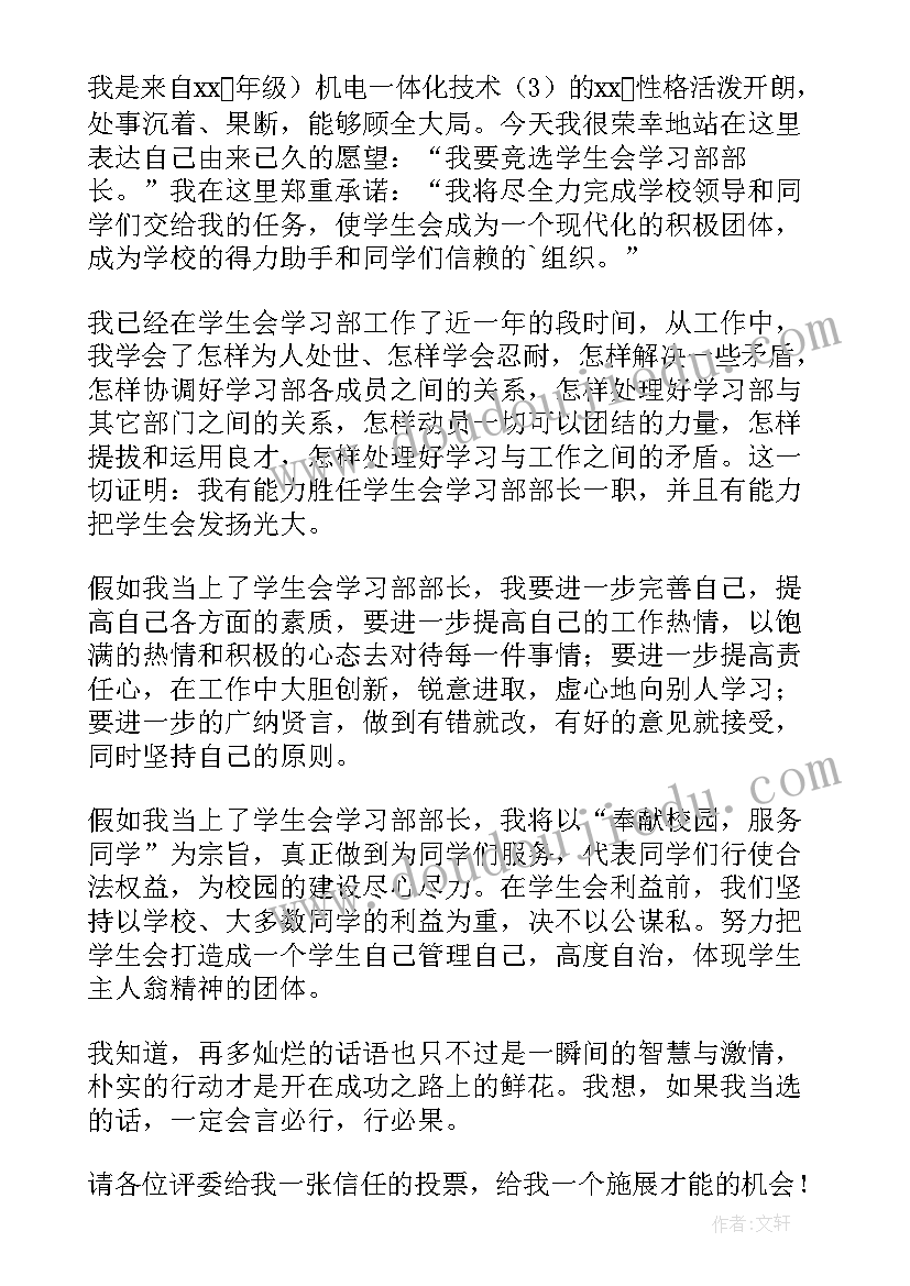 2023年演讲稿学生会竞选部长 学生演讲稿大学生励志演讲稿(优秀7篇)